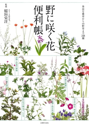 野に咲く花便利帳